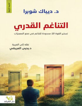 التناغم القدري